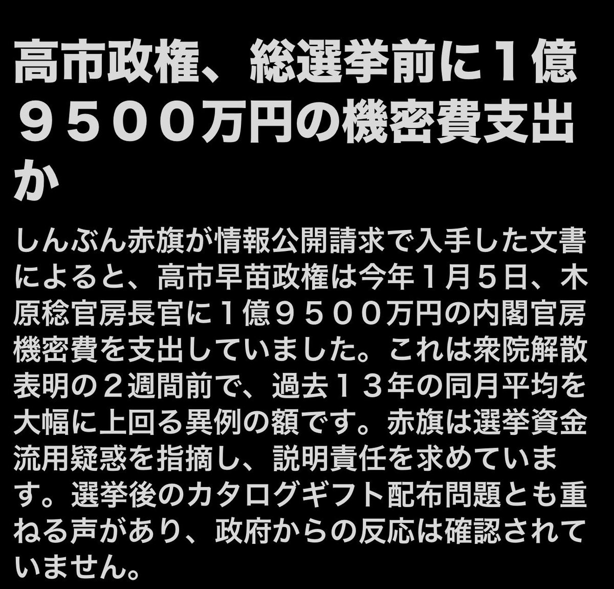 拡散希望
な、なんですって？高市さん