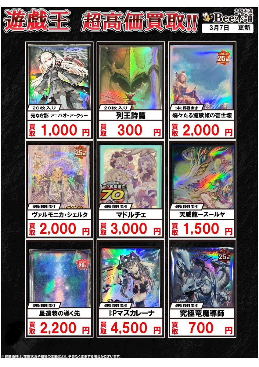 遊戯王】 スリーブの買取表を更新致しました‼️ お家に眠っている