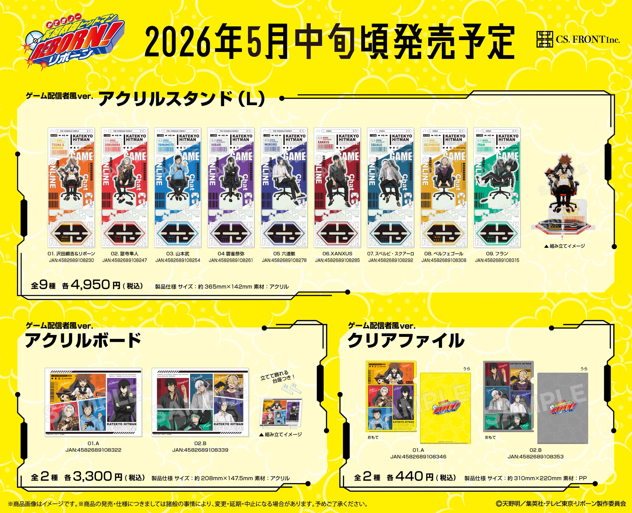 リボーン ＊ グッズ CS.FRONT.inc on X: 
