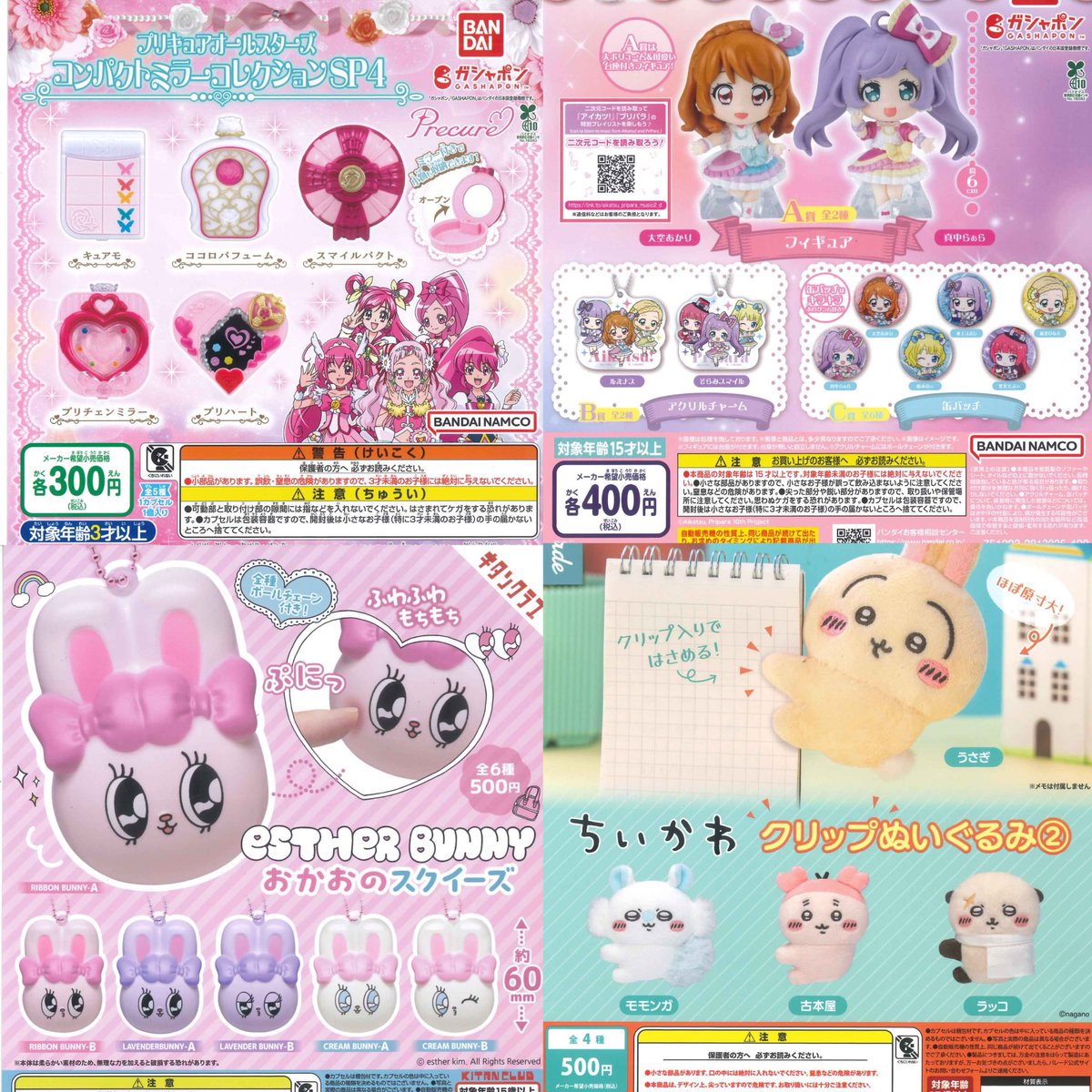 cpla_amukokura's tweet image. ⚡️3月6日新商品入荷情報 ⚡️

全ての商品、数に限りがございます😿
お早めのご来店をお待ちしております🐾
完売の際はご了承くださいませ🙇‍♀️

皆様のご来店お待ちしております🕊️

#C_pla 
#アミュプラザ小倉 
#シープラカプセルトイ専門店  
#カプセルトイ