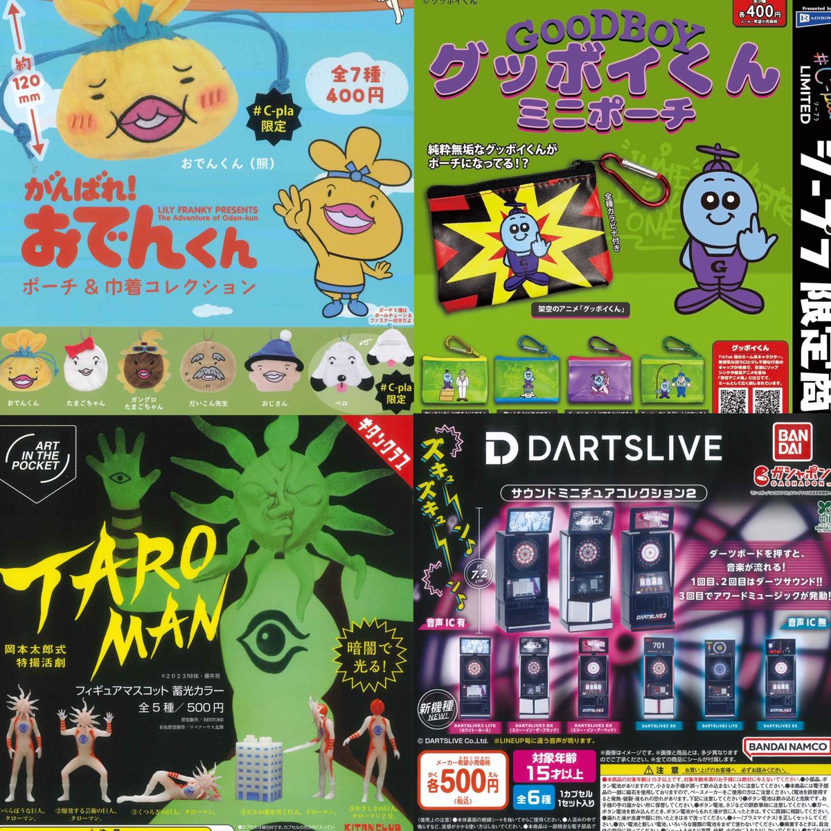 cpla_amukokura's tweet image. ⚡️3月6日新商品入荷情報 ⚡️

全ての商品、数に限りがございます😿
お早めのご来店をお待ちしております🐾
完売の際はご了承くださいませ🙇‍♀️

皆様のご来店お待ちしております🕊️

#C_pla 
#アミュプラザ小倉 
#シープラカプセルトイ専門店  
#カプセルトイ