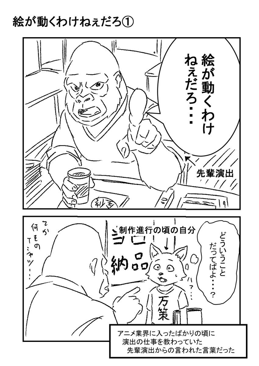 絵が動くわけねぇだろ①（1/4） アニメの演出って何をしているのだろ