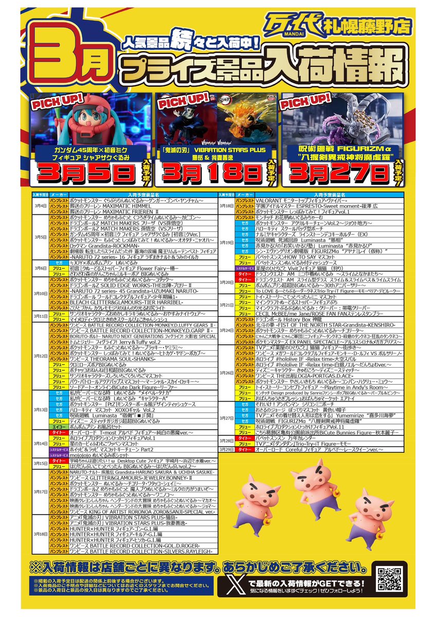 万代札幌藤野店 アミューズ (@MandaiSapporo) / Posts / X