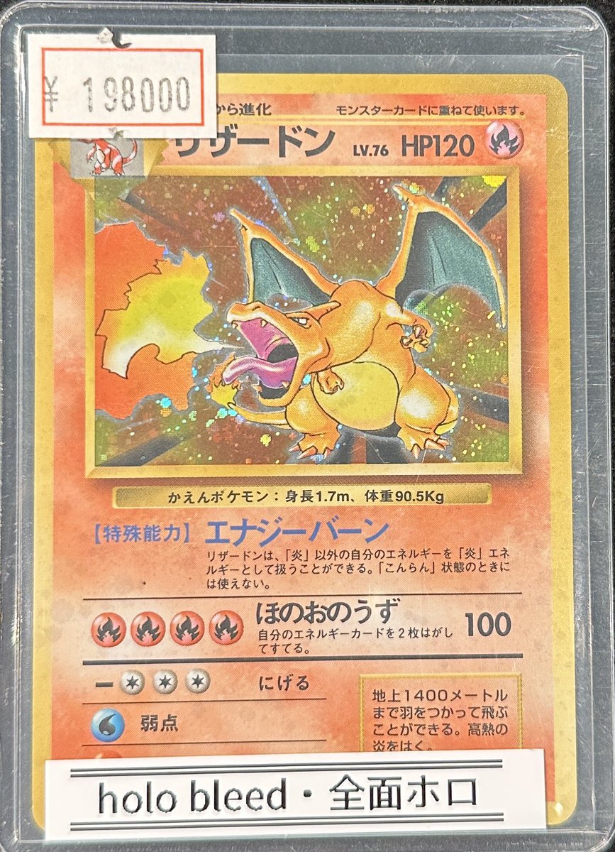 VALUABLE CARD TOKYO 2F商品紹介📢】 ／ 🐉🔥【全ホロ】リザードン 旧