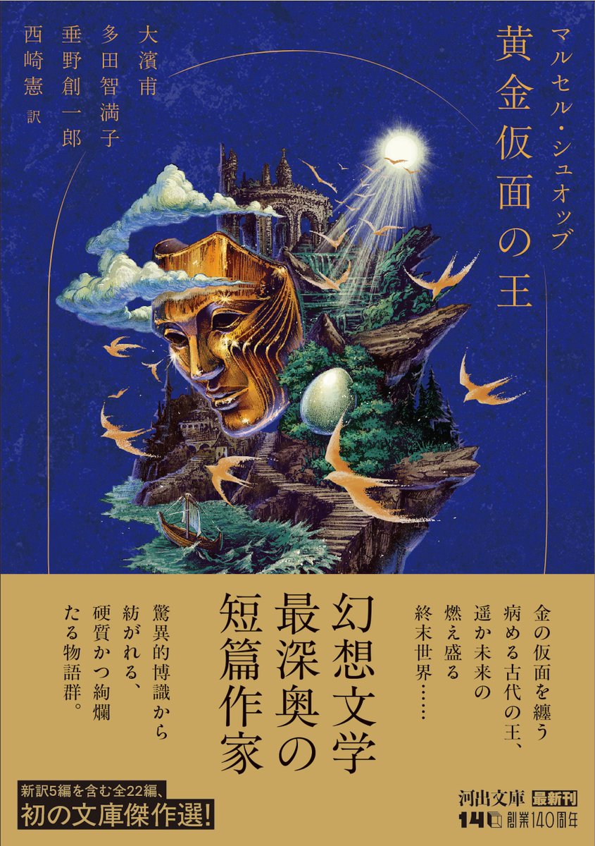 河出書房新社 (@Kawade_shobo) / Posts / X