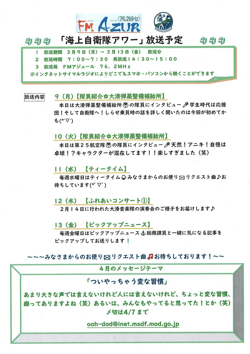 海上自衛隊大湊地区隊【公式】 tweet media
