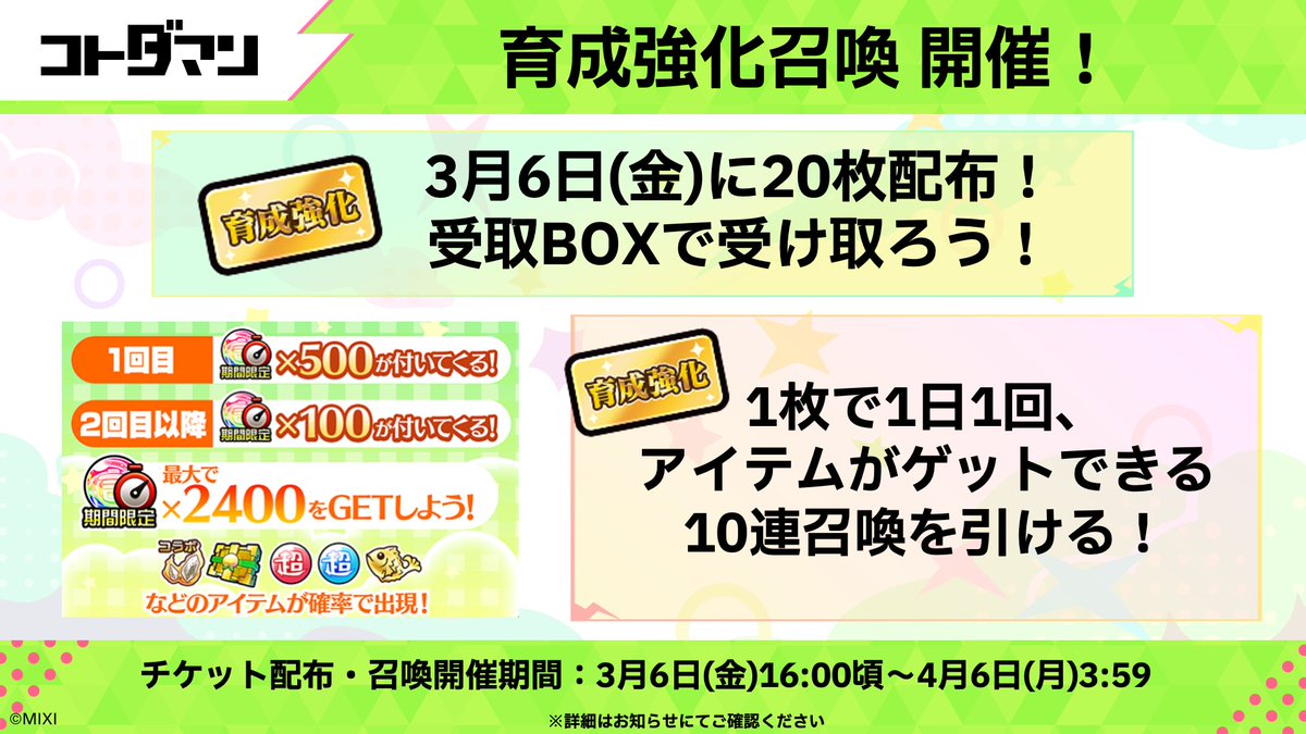 【公式】コトダマン運営会議 tweet media