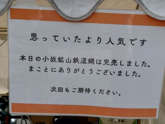 【地域おこし協力隊の活動レポート】
明治百年プロデューサー・田代俊之隊員
2月28日（土）青森県田子町で開催された「たっこにんにくまつり」の報告です。

x.gd/7MfLc

#小坂町 #田子町 #地域おこし協力隊 #小坂鉱山鉄道鍋