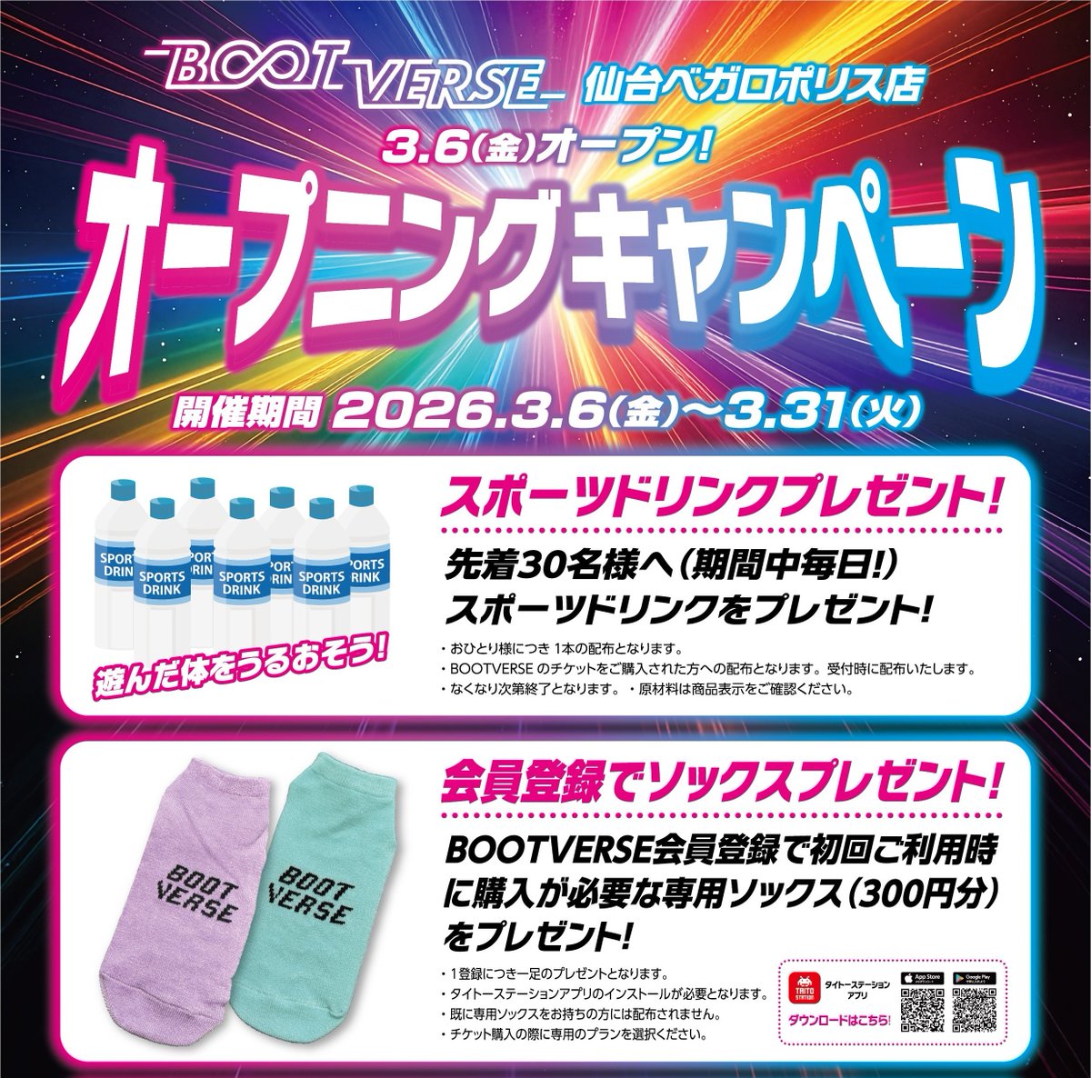 ブートバース 仙台ベガロポリス店 tweet media