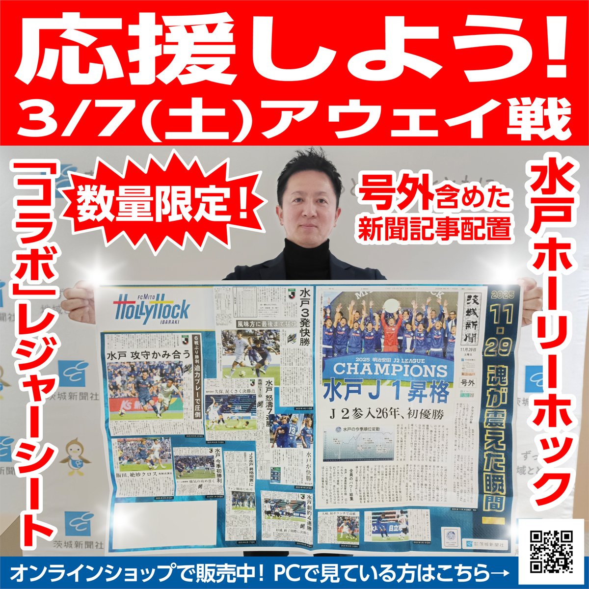 茨城新聞社 (@ibarakishimbun) / Posts / X