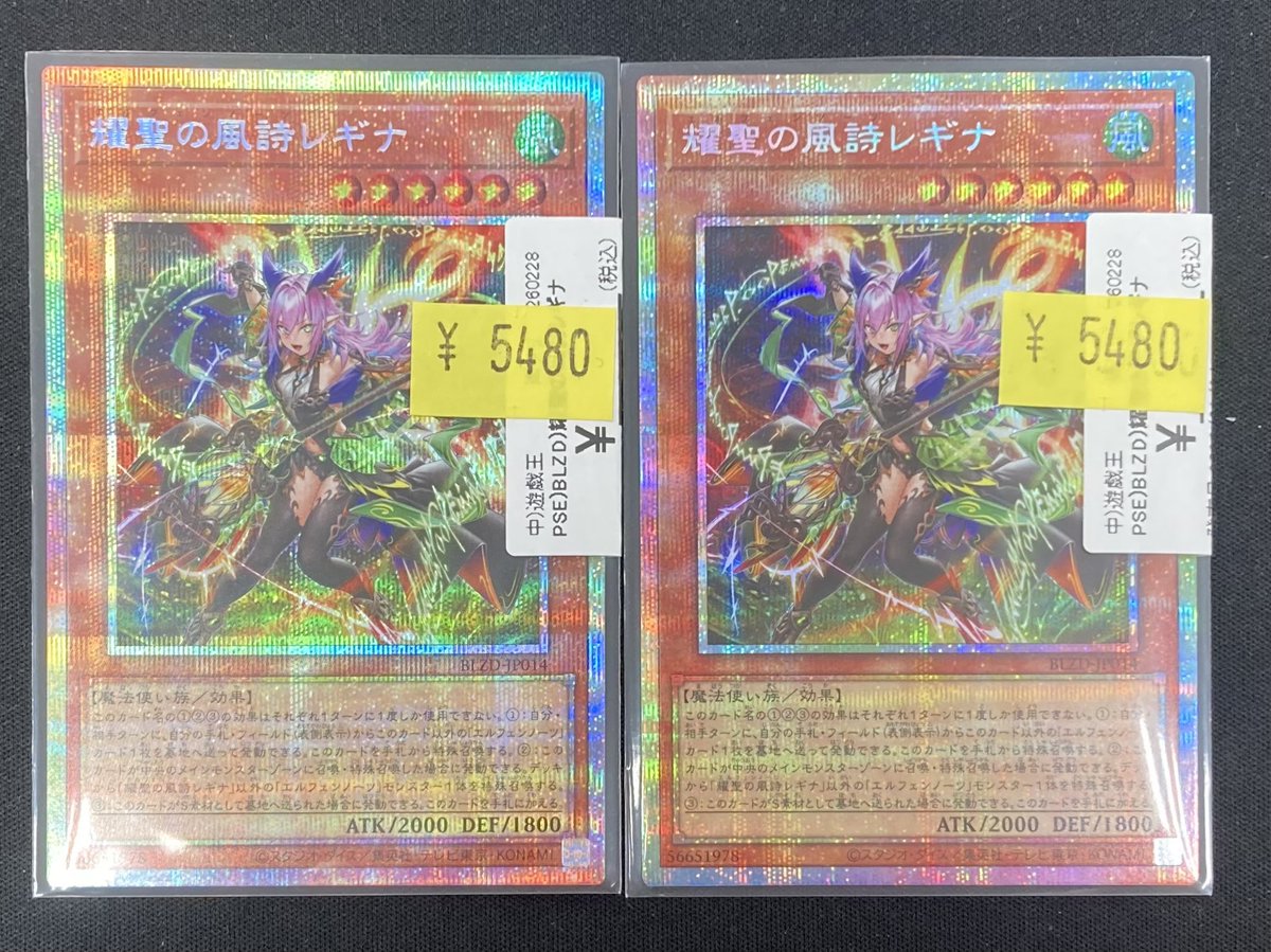 遊戯王】 「耀聖の風詩レギナ｣のプリズマを買取させていただきました