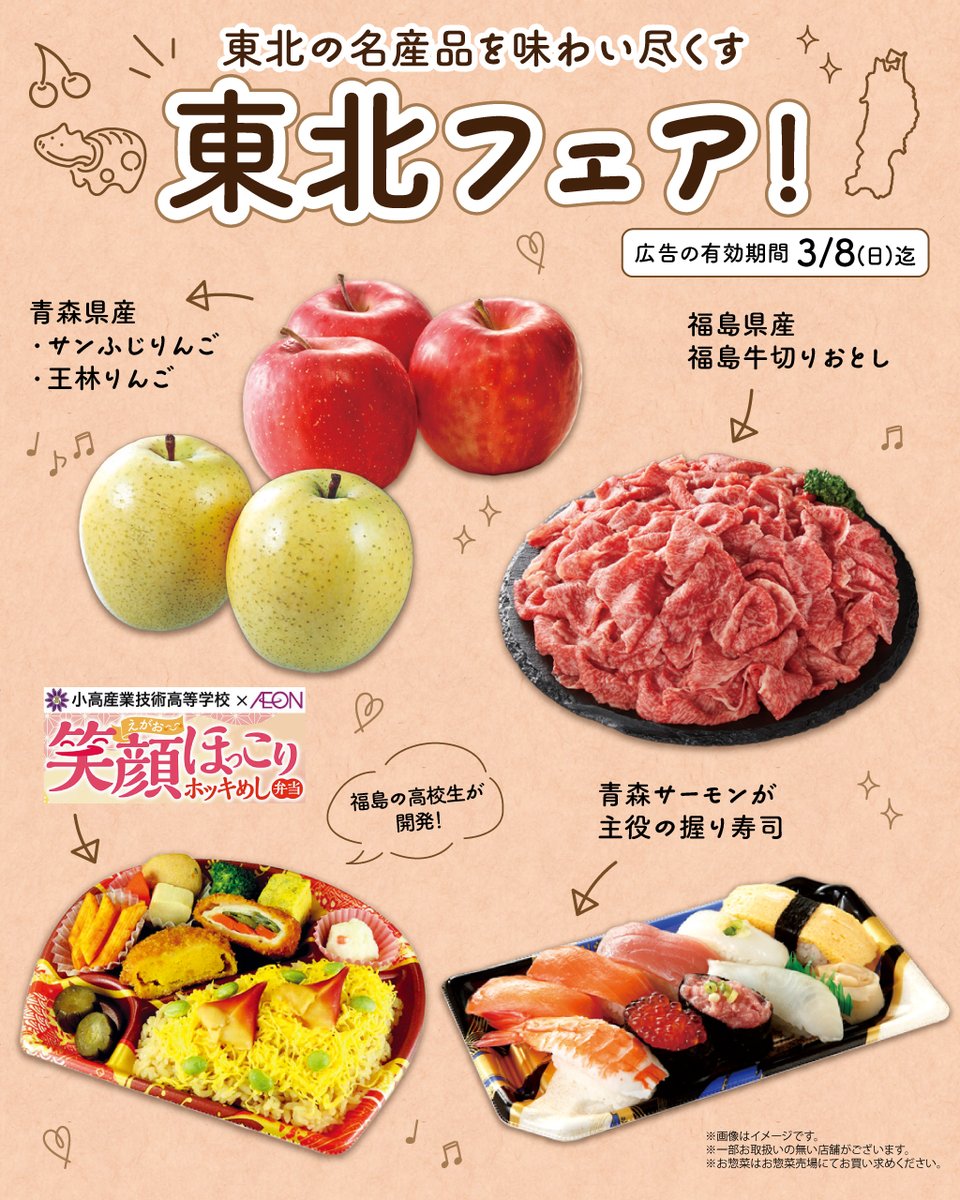 イオン (@AEON_JAPAN) / Posts / X