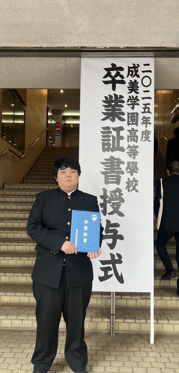 高校卒業した！
3年間色々あったけど無事卒業できて良かった！
これからも頑張ります💪