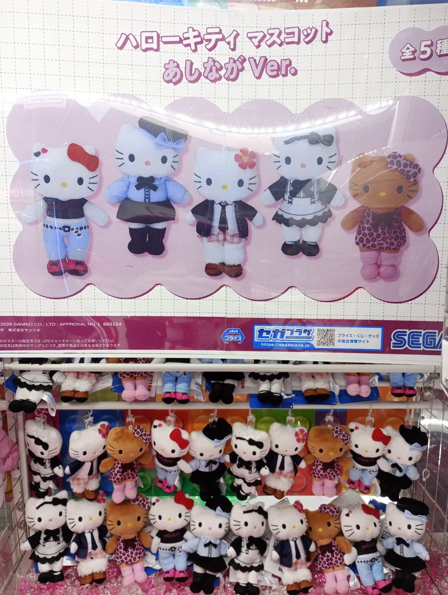 ハローキティ マスコット あしながver. 全５種コンプリートセット ハローキティ ぬいぐるみマスコットあしながver 全5種コンプリート