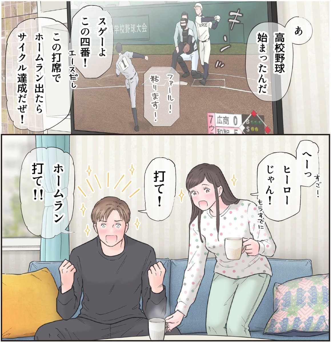 高校野球ネタ描いてるから甲子園のチケット代は取材費として経費に計上してる🏟️(税理士さんにはじかれる🥹) 