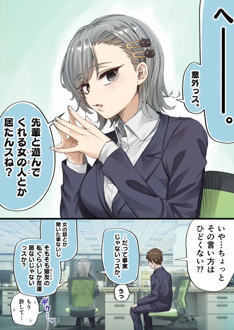 ちょっぴり重めの猫宮さん(1/2) 