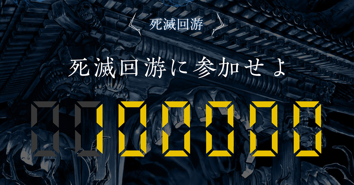 animejujutsu's tweet photo. ■━━━━━━━━━━━━━■
　  　　#死滅回游参加中
　　   合計100,000点突破!!
■━━━━━━━━━━━━━■

死滅回游参加中キャンペーン
泳者全員の合計得点が
100,000点を突破!!

次は200,000点を目指して、
いいね・RP・ハッシュタグをつけた
感想投稿しろよ!!

#呪術廻戦 #死滅回游 https://t.co/XvwCXfygJT