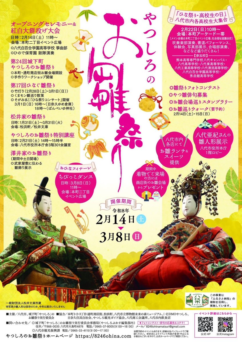 s_days_dance's tweet photo. ☆イベント情報☆

【やつしろのお雛祭り】
日程：2026年3月8日（日）
場所：本町2丁目イベント広場（本町アーケード内）
時間：11：05～11：25

デイズ八代校メンバーとセツゲッカメンバーが出演させて頂きます＼(^o^)／✨

#やつしろのお雛祭り #八代イベント #八代校 https://t.co/TOdO29qNGB