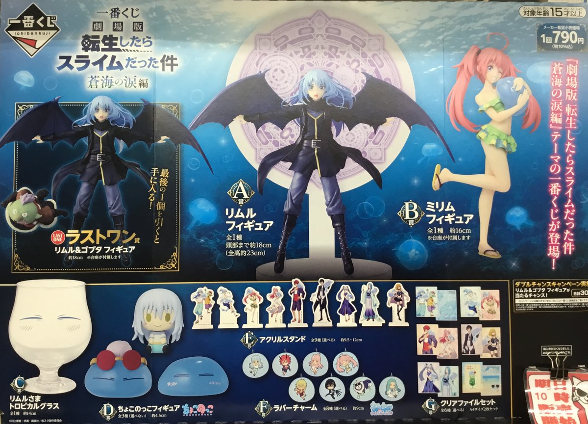 一番くじ 劇場版 #転生したらスライムだった件 蒼海の涙編 1回税込