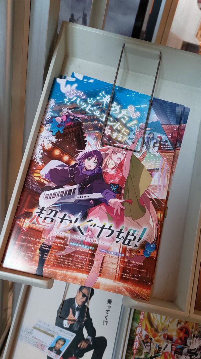 超かぐや姫！』のフライヤー、3/13～の新規上映館でもらってめでたしし