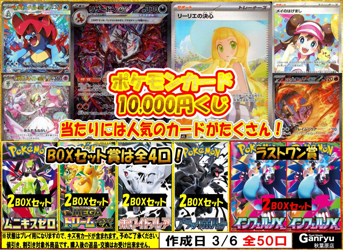 🌟ポケカ10,000円くじ販売中🌟 ✓全5⃣0⃣口！ ✓BOX賞は4⃣口、全て