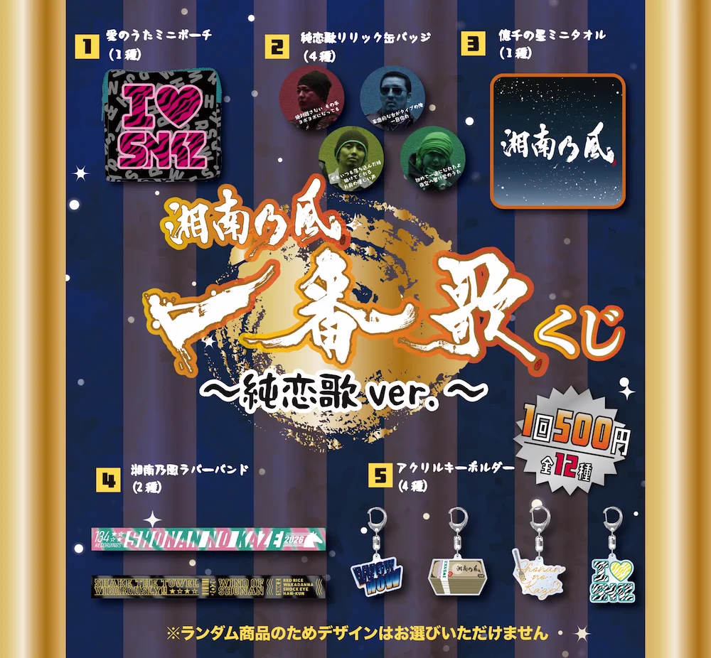 公式】湘南乃風 on X: 