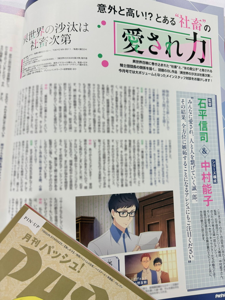 magazine_pash's tweet photo. 【本日発売PASH!4月号】『異世界の沙汰は社畜次第』！ 異世界召喚に巻き込まれた “社畜”と、“氷の貴公子”と称される騎士団団長の関係を描く、話題のBL作品。今月号では、裏話満載のメインスタッフ対談をお届けします！　 
#異世界の沙汰は社畜次第 #いせしゃち　
4月号の詳細は→https://t.co/IAZ2B6XAPF