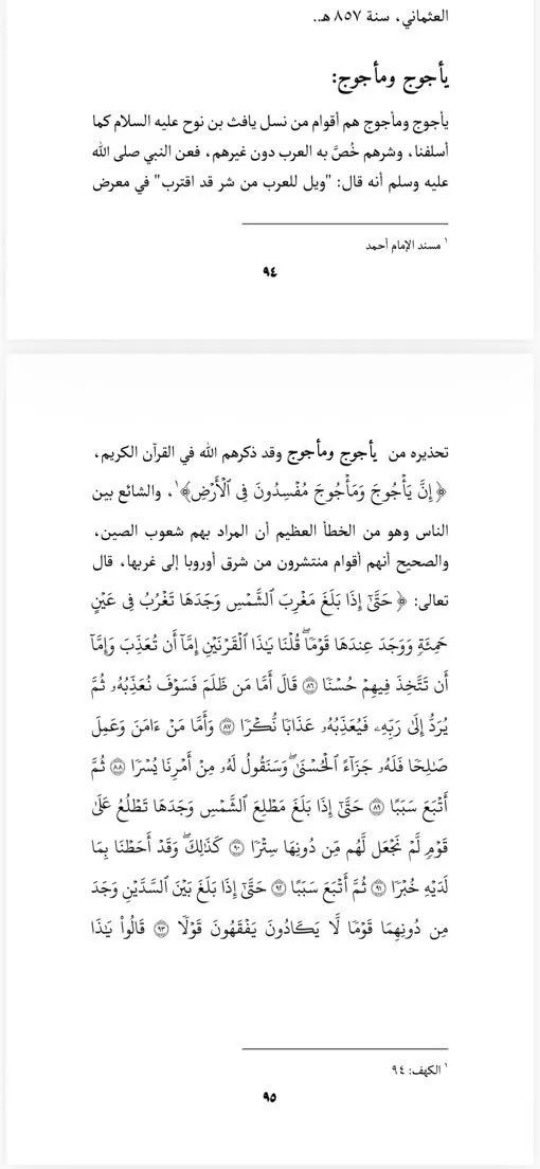 Alshla7i's tweet photo. من هم يأجوج و مأجوج ؟
الجواب من كتابي التاريخ في ضوء الكتاب و السنة : https://t.co/5Arhqhf0LB
