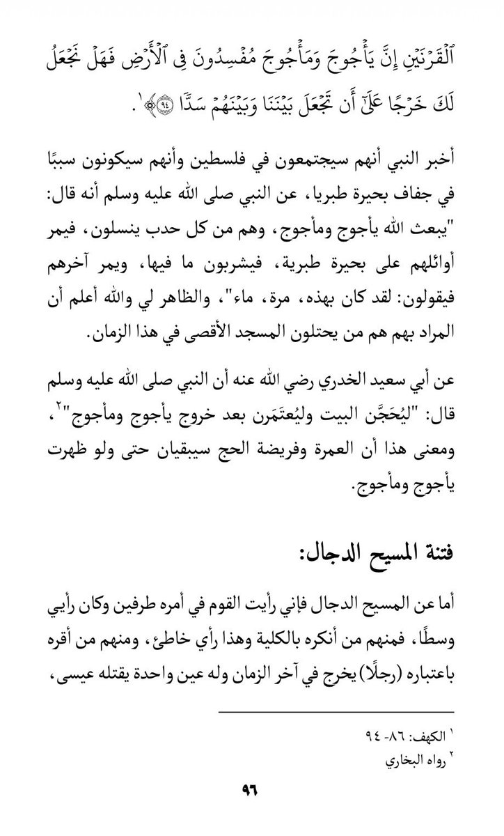 Alshla7i's tweet photo. من هم يأجوج و مأجوج ؟
الجواب من كتابي التاريخ في ضوء الكتاب و السنة : https://t.co/5Arhqhf0LB