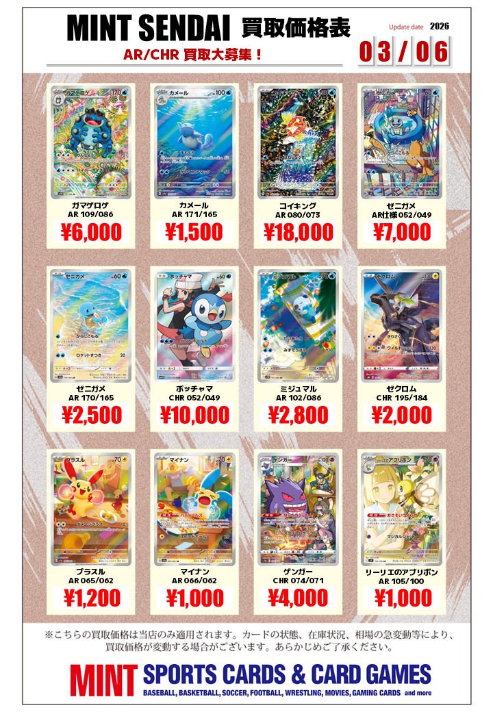ポケカ 買取情報 】 AR/CHRの買取リストを更新いたしました！ こちらは