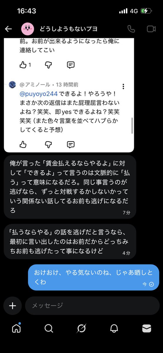 underlevel_'s tweet photo. 何で突っかかってくるやつってこんな口だけなの？金払えとか言ってる時点でやる気ないし、雑魚なの認めてるのおもろい、一生寝とけよゴミが https://t.co/UTI425jPeq