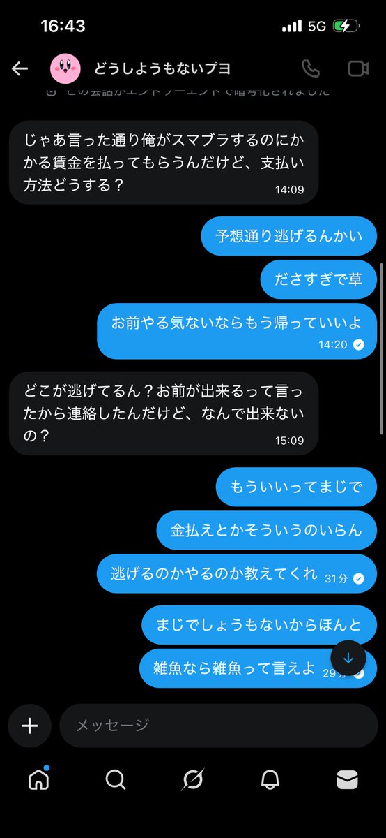 underlevel_'s tweet photo. 何で突っかかってくるやつってこんな口だけなの？金払えとか言ってる時点でやる気ないし、雑魚なの認めてるのおもろい、一生寝とけよゴミが https://t.co/UTI425jPeq