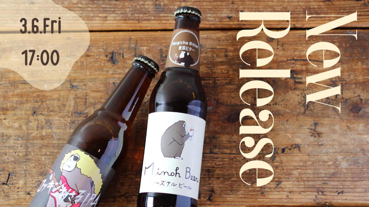 箕面ビール tweet media