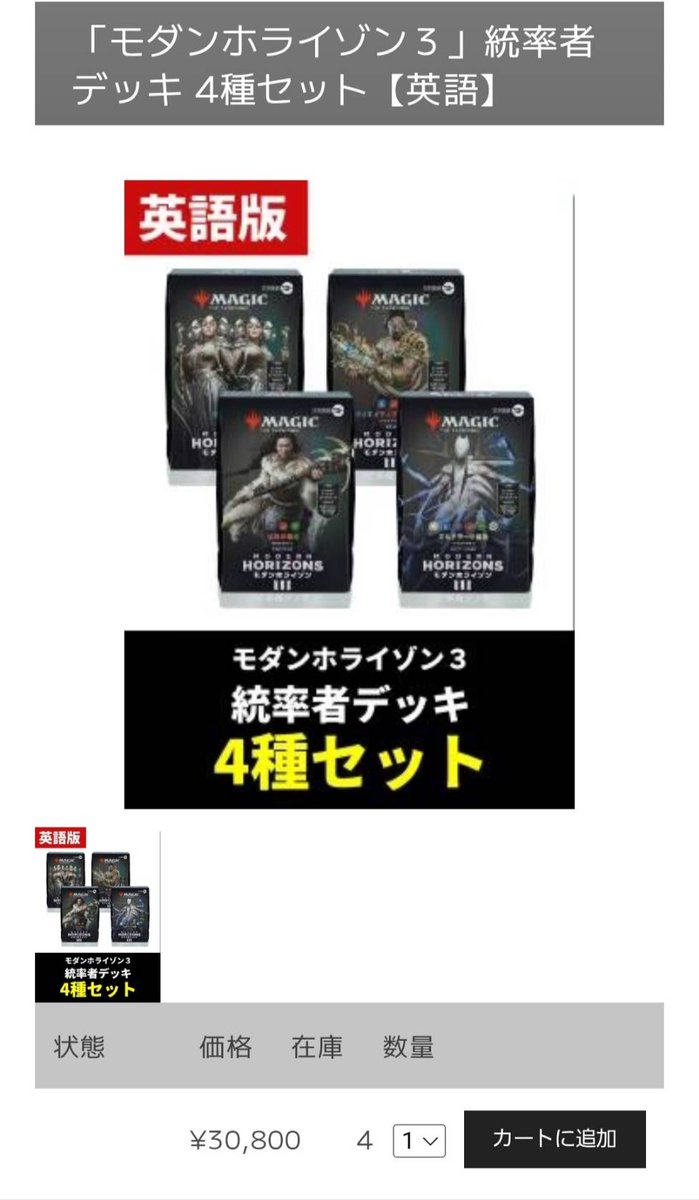 MTG販売情報】 モダンホライゾン3の統率者デッキが入荷しました✨ 全国