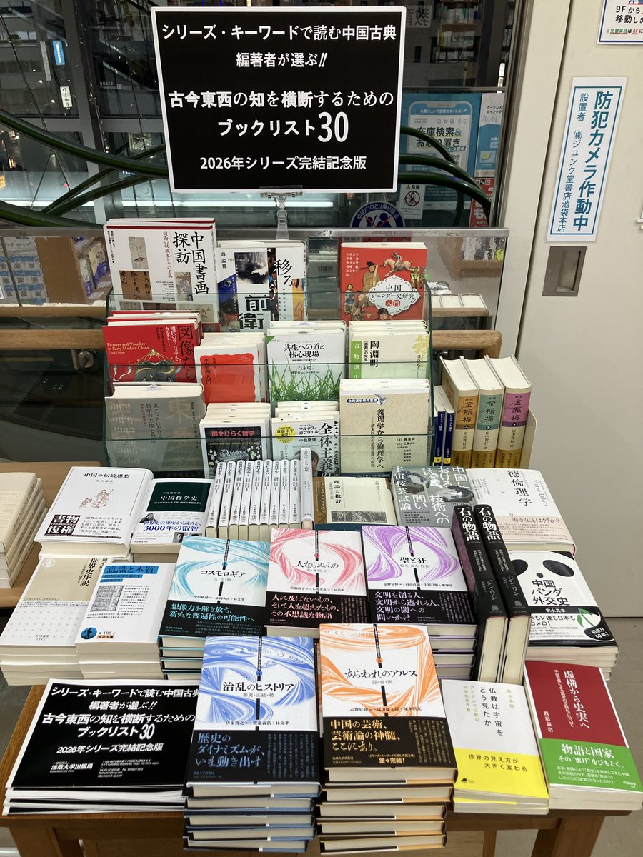 フェア】 『シリーズ・キーワードで読む中国古典』編集者が選ぶ‼︎古今