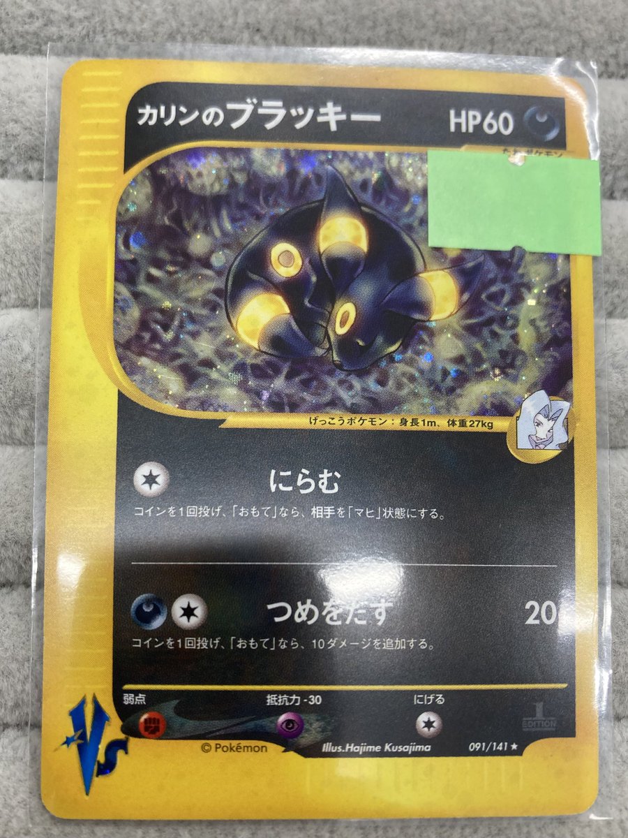 ポケカ ｢カリンのブラッキー｣を買取させていただきました‼️ VS