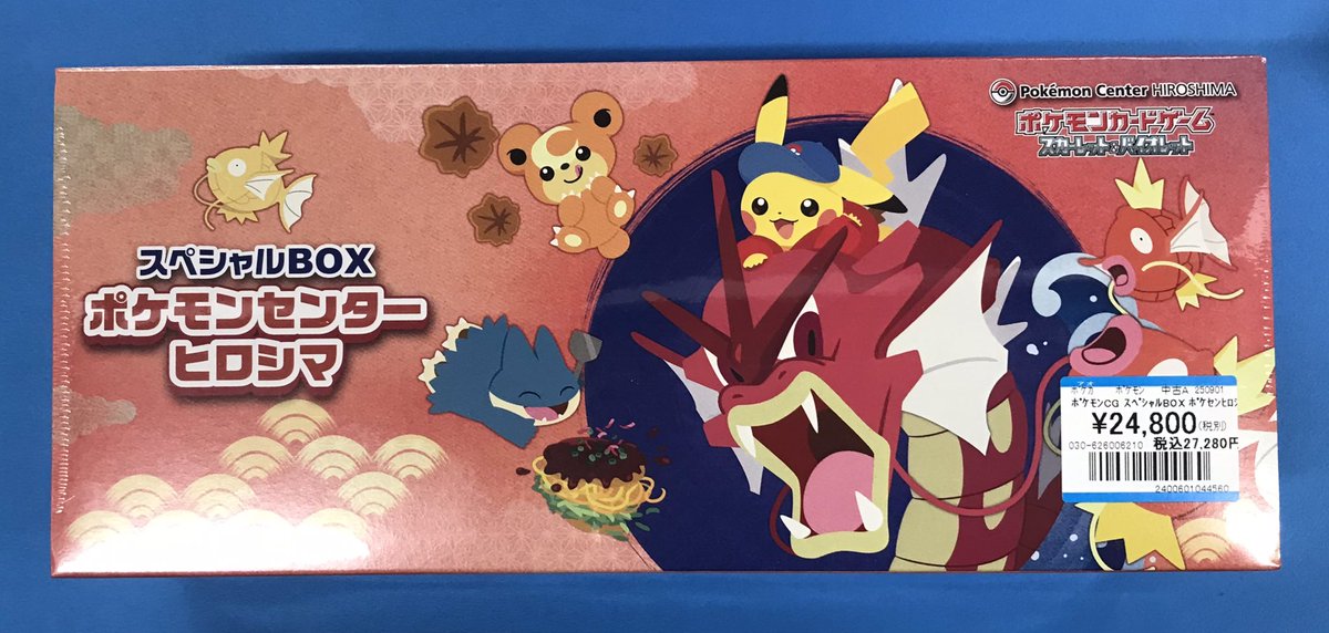 ポケカ 商品情報📢】 スペシャルBOX フクオカ トウホク ヒロシマ 買取