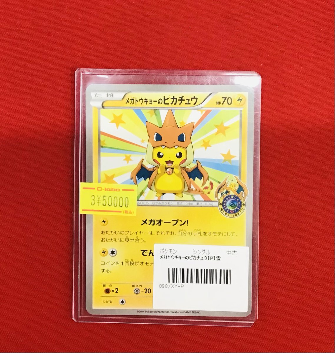 アウトレット 極美品 メガトウキョーのピカチュウ ポケモンカード