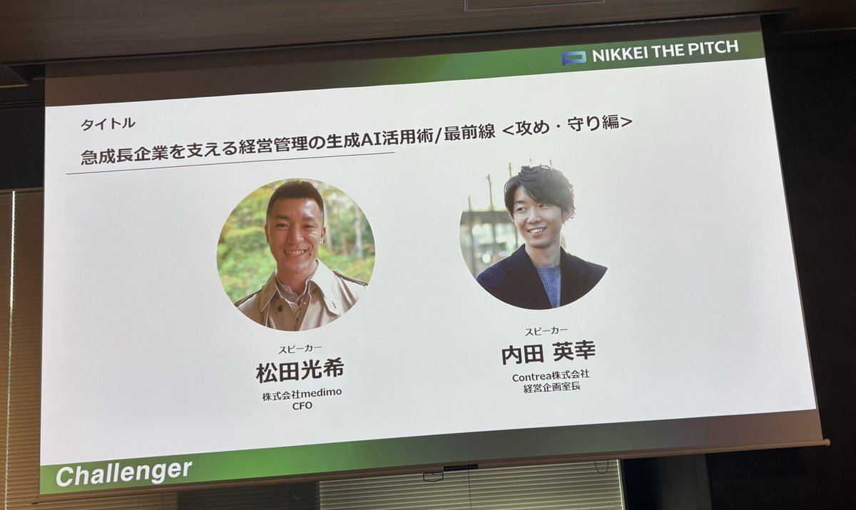 聴きます #NikkeiThePitch