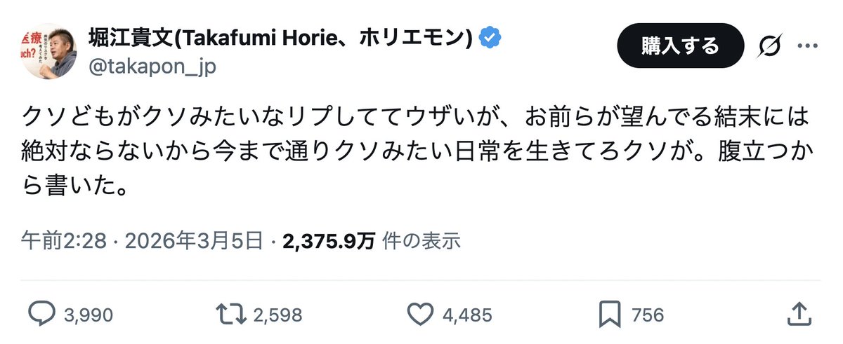 「お前らが望んでる結末には絶対ならないから」

大炎上中のサナエトークンで関係者のホリエモンがこんな強気発言ができるのは、クソのお前らが知らないだけですでに高市サイドは金融庁や検察庁と話して誰も逮捕しない約束を取り付けてるんだからな！ってことかもね。