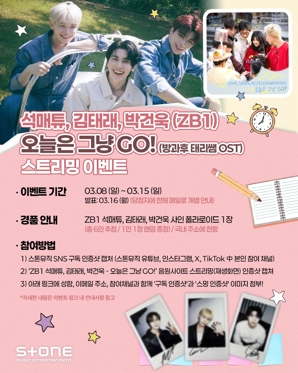 Stone Music Entertainment 스톤뮤직엔터테인먼트 tweet media