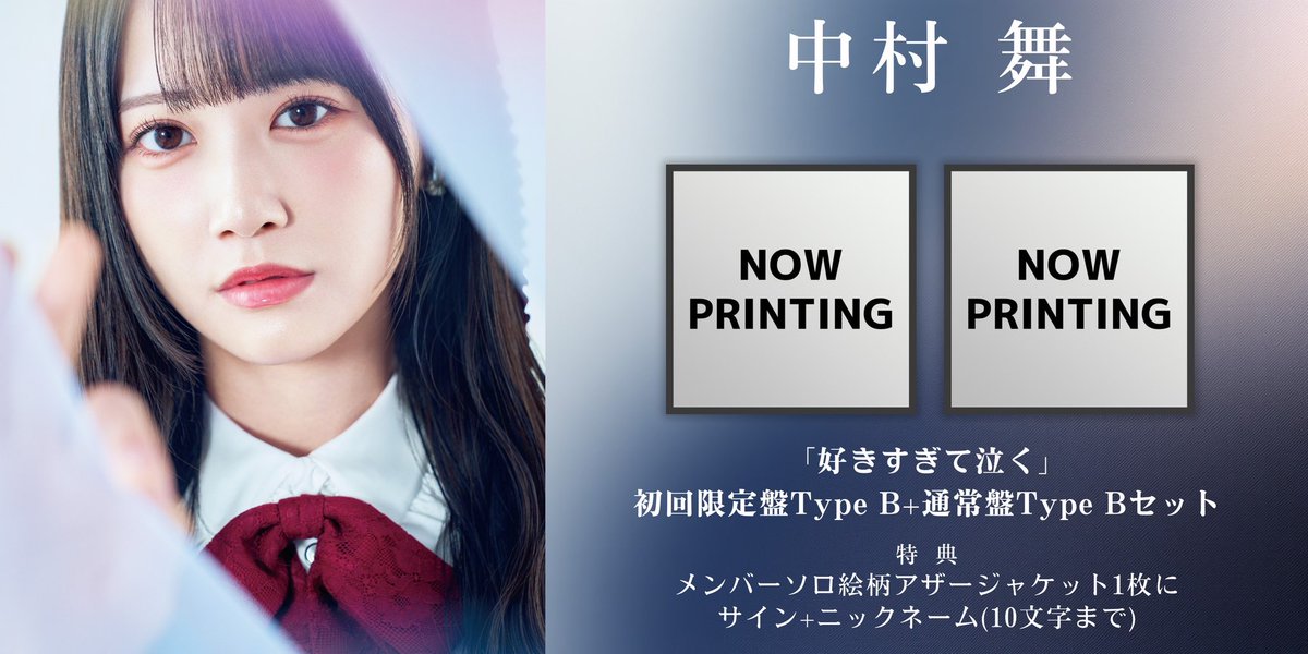 新着‼️】 STU48 13th Single「好きすぎて泣く」発売記念アザー