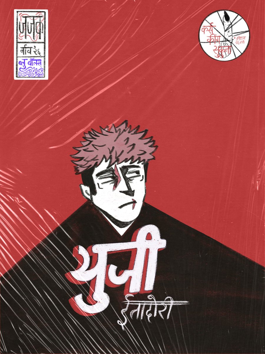 i made yuji as a hindi magazine cover