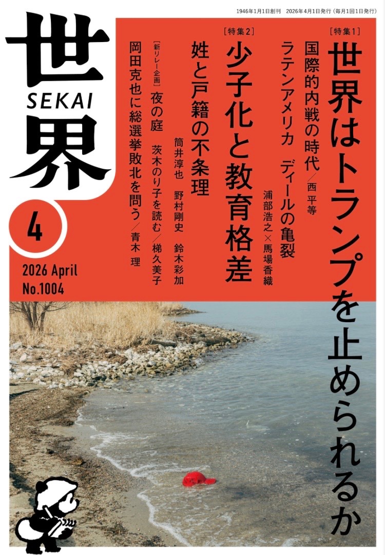 岩波書店『世界』編集部 tweet media