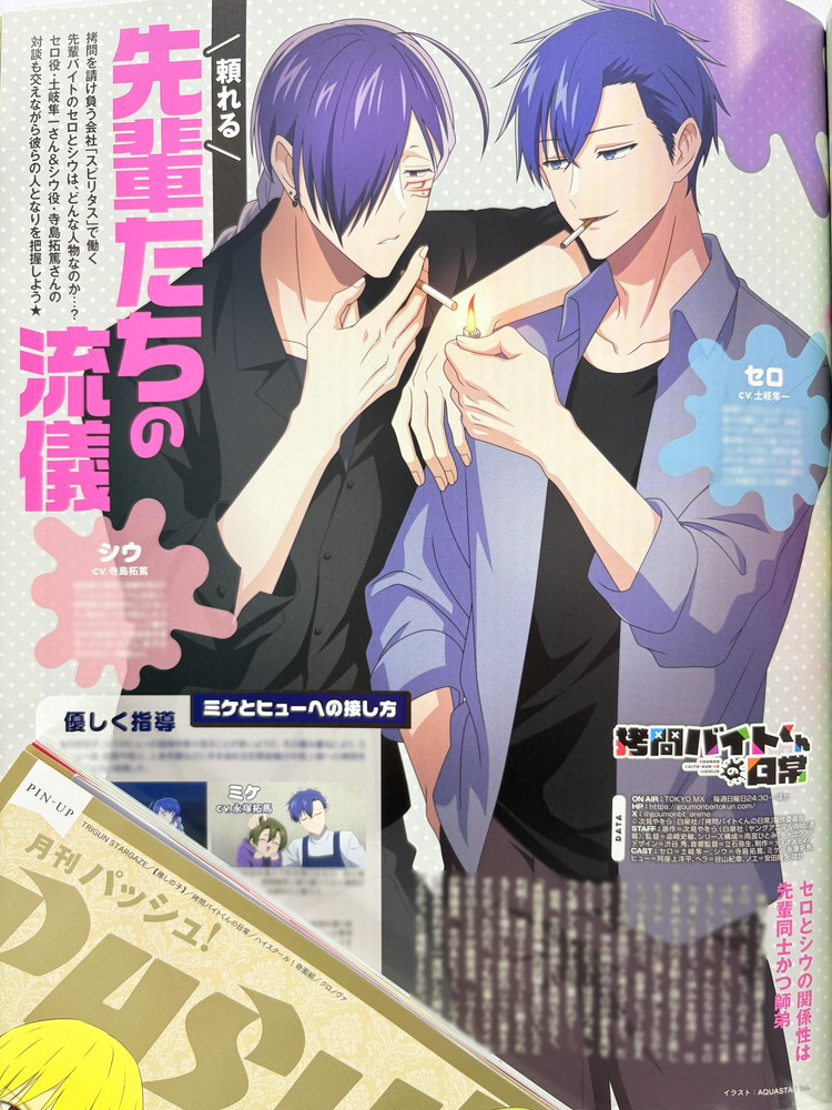 紫よりい 生下絵 太一くんの実験室 本日発売PASH!4月号】『 #拷問バイトくんの日常 』！ 先輩コンビのこれ