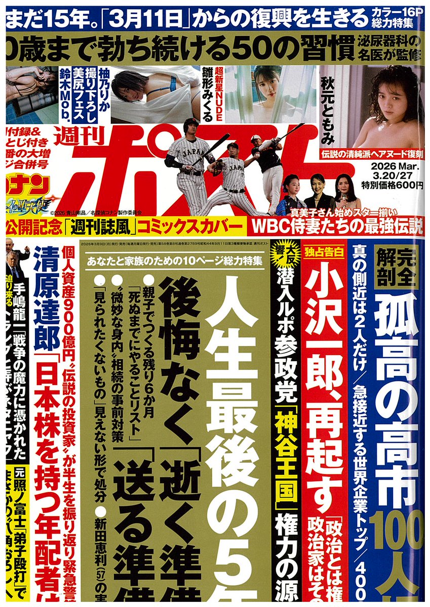 週刊ポスト tweet media