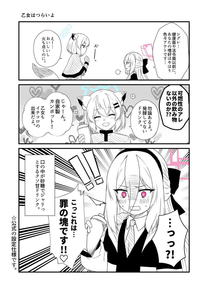 ケイちゃん、甘味沼に沈む。 #ブルアカ 