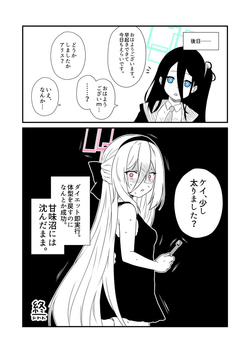 ケイちゃん、甘味沼に沈む。 #ブルアカ 