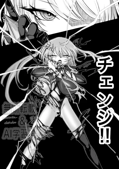 ⚡️変身⚡️ 