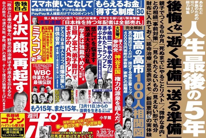 週刊ポスト tweet media